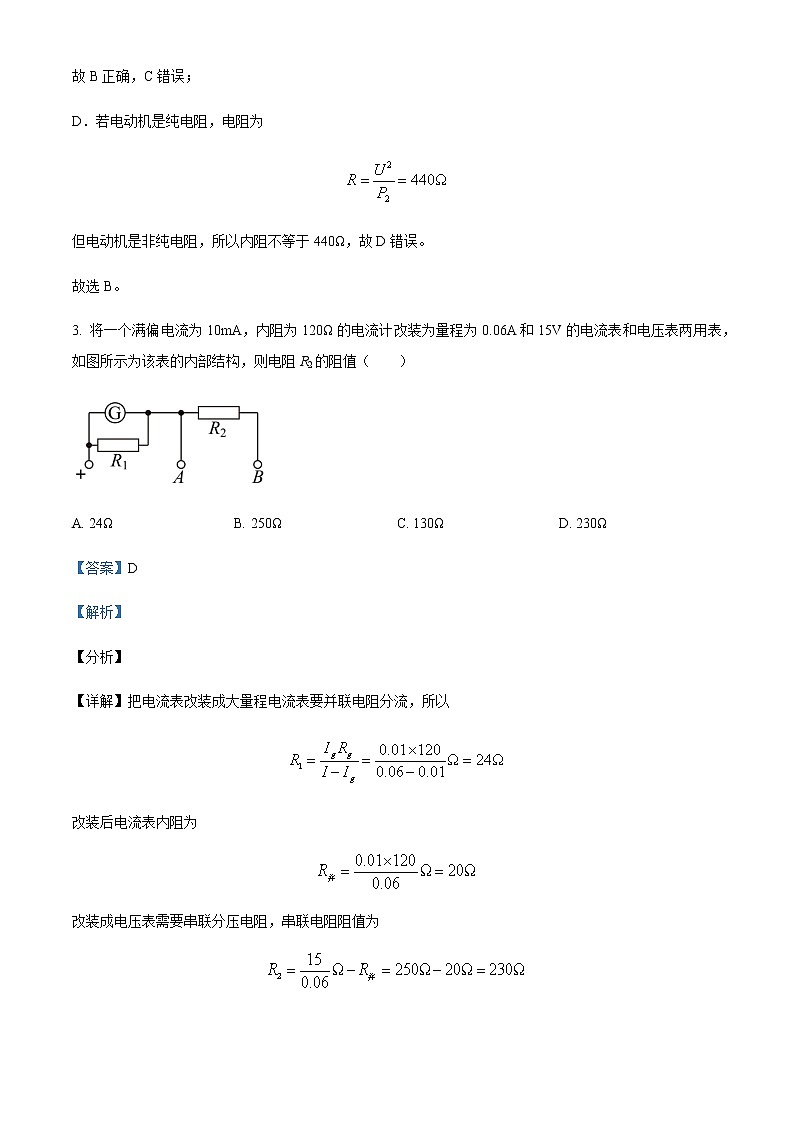 2022-2023学年江苏省连云港高级中学高二上学期第一次阶段测试物理试题含解析第3页
