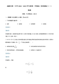 2022-2023学年江苏省扬州市高邮市第一中学高二上学期阶段测试物理试题（一）含解析