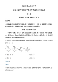 2022-2023学年辽宁省沈阳市第八十三中学高二上学期开学考试物理含答案