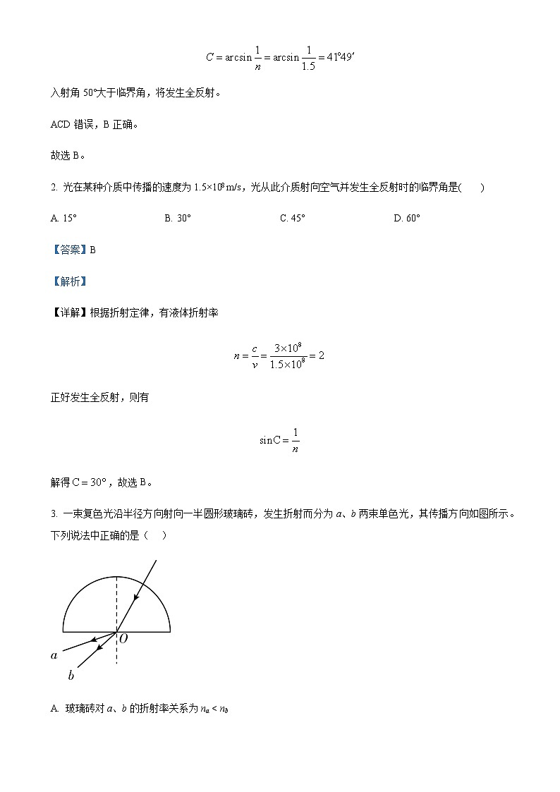 2022-2023学年辽宁省沈阳市第八十三中学高二上学期开学考试物理含答案02