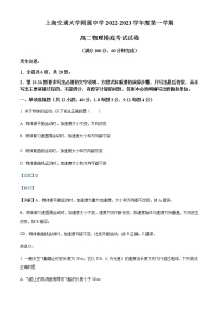 2022-2023学年上海交通大学附属中学高二上学期摸底考试物理试题含解析