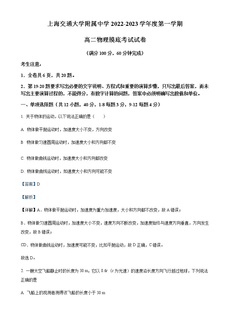 2022-2023学年上海交通大学附属中学高二上学期摸底考试物理试题含解析第1页