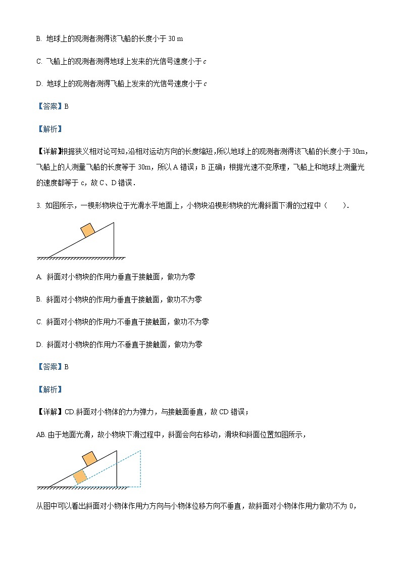 2022-2023学年上海交通大学附属中学高二上学期摸底考试物理试题含解析第2页