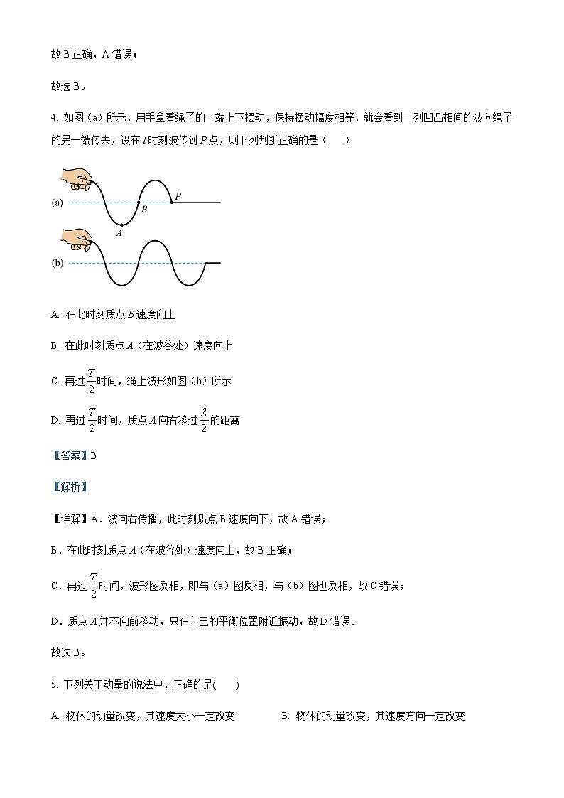 2022-2023学年上海交通大学附属中学高二上学期摸底考试物理试题含解析第3页