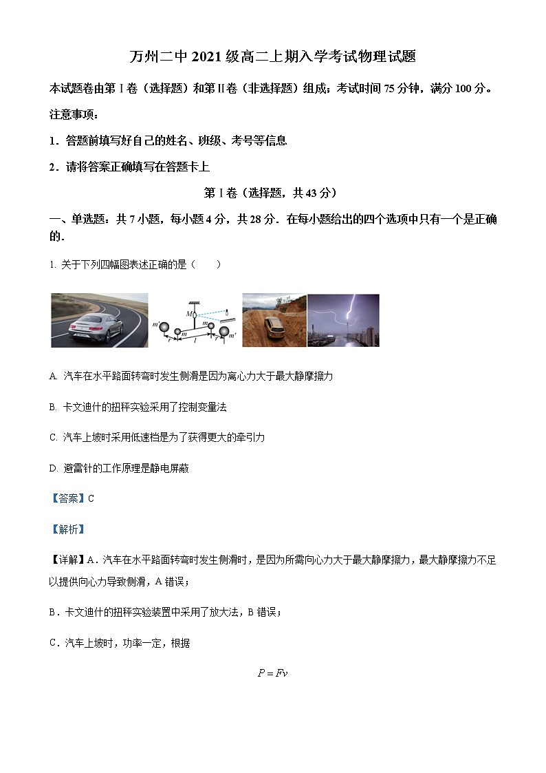2022-2023学年重庆市万州第二高级中学高二上学期开学考试物理试题含解析第1页