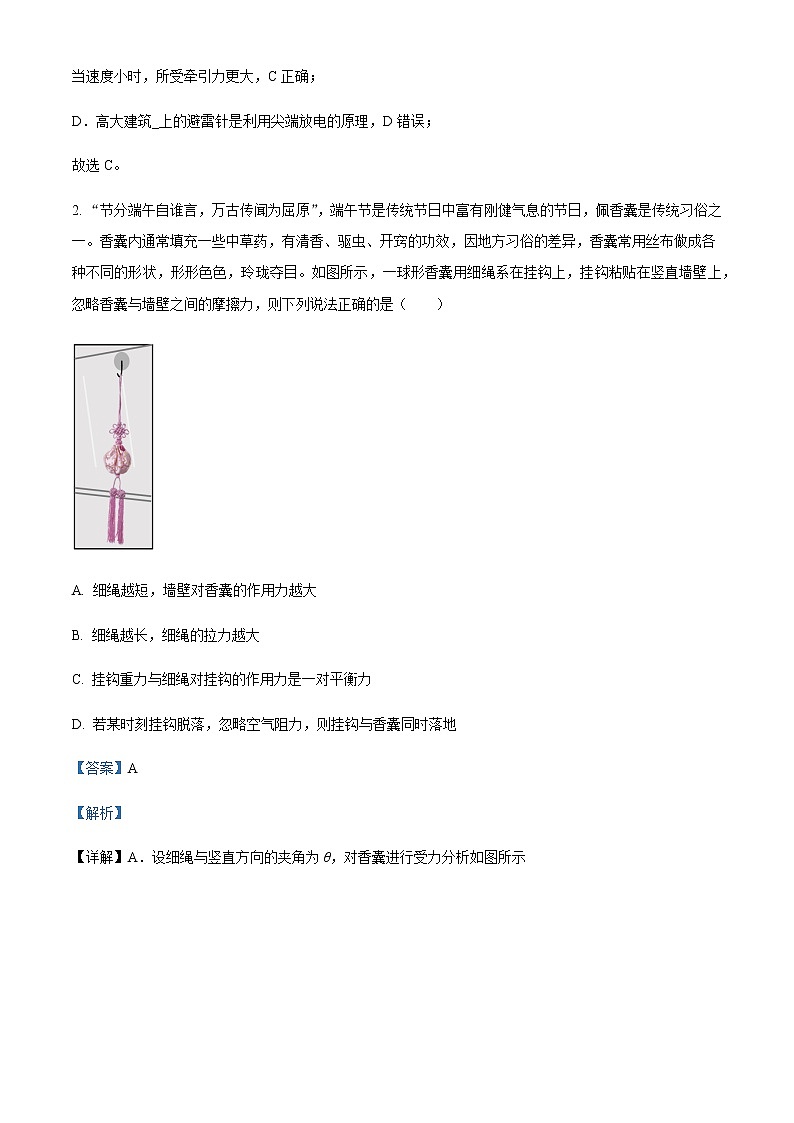 2022-2023学年重庆市万州第二高级中学高二上学期开学考试物理试题含解析第2页