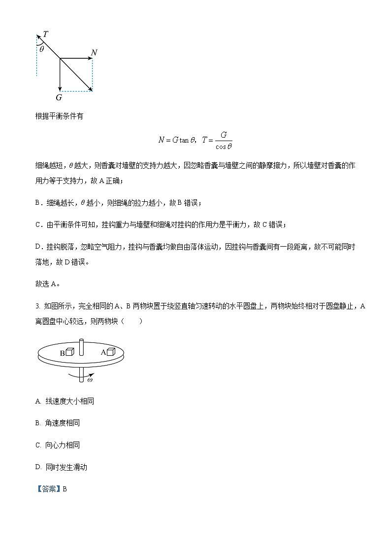 2022-2023学年重庆市万州第二高级中学高二上学期开学考试物理试题含解析第3页