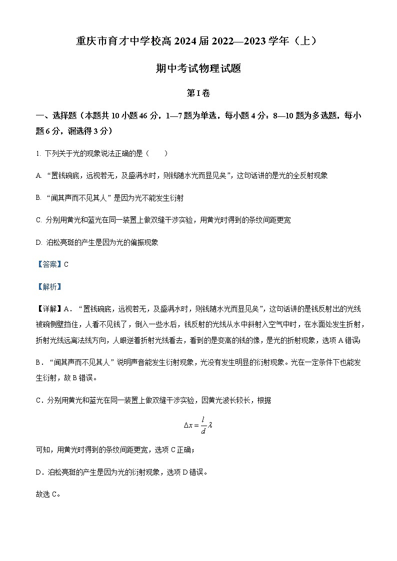 2022-2023学年重庆市育才中学高二上学期半期考试物理试题含解析01