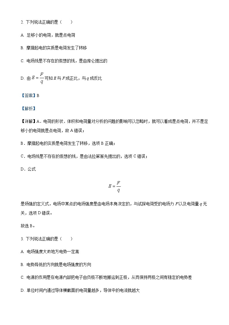 2022-2023学年重庆市育才中学高二上学期半期考试物理试题含解析02