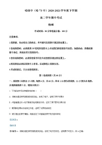 2020-2021学年黑龙江省哈尔滨市第七十三中学高二(下)期中物理试题含解析