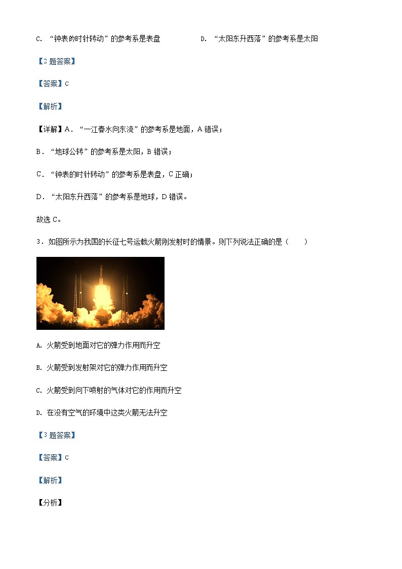 2020-2021学年浙江省嘉兴市第五高级中学高二（下）期中物理试题（选考）含解析第2页