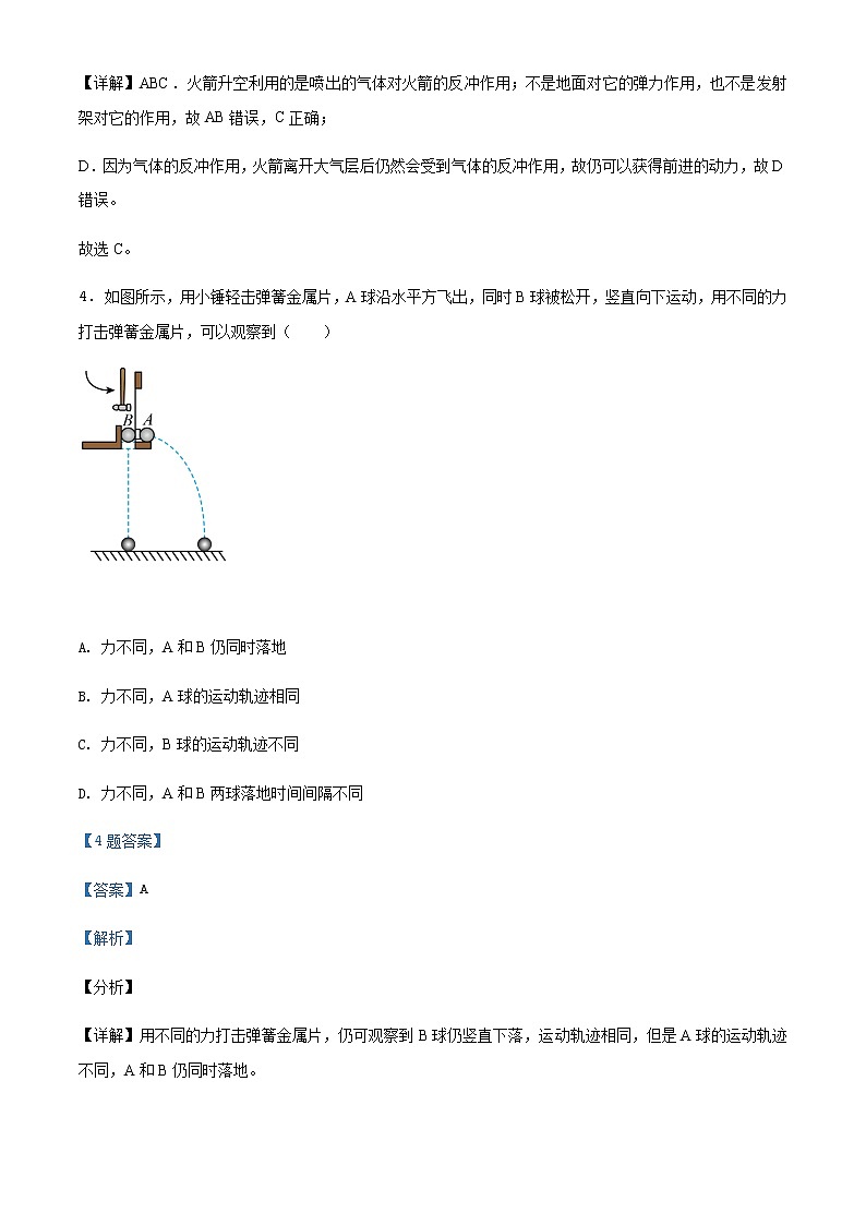 2020-2021学年浙江省嘉兴市第五高级中学高二（下）期中物理试题（选考）含解析第3页