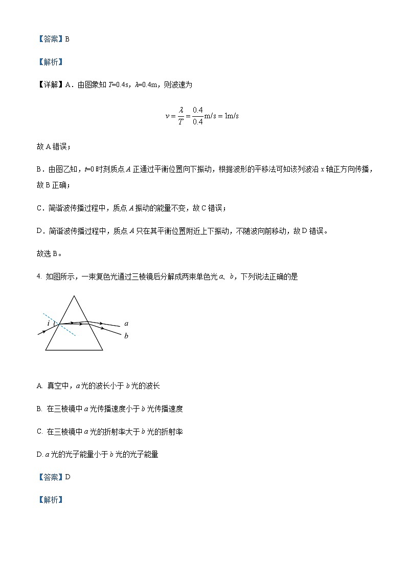 2021-2022学年福建省永春美岭中学高二（下）期中测试物理试题含解析第3页