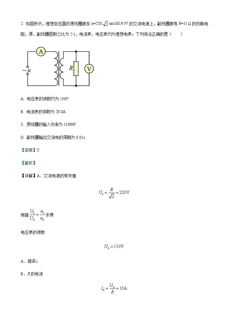 2021-2022学年甘肃省定西市临洮县文峰中学高二下学期期中物理试题含解析第2页