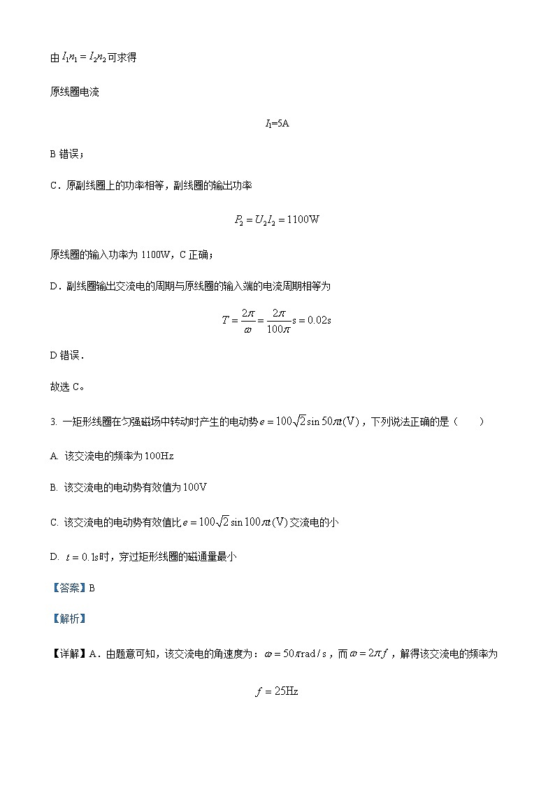 2021-2022学年甘肃省定西市临洮县文峰中学高二下学期期中物理试题含解析第3页
