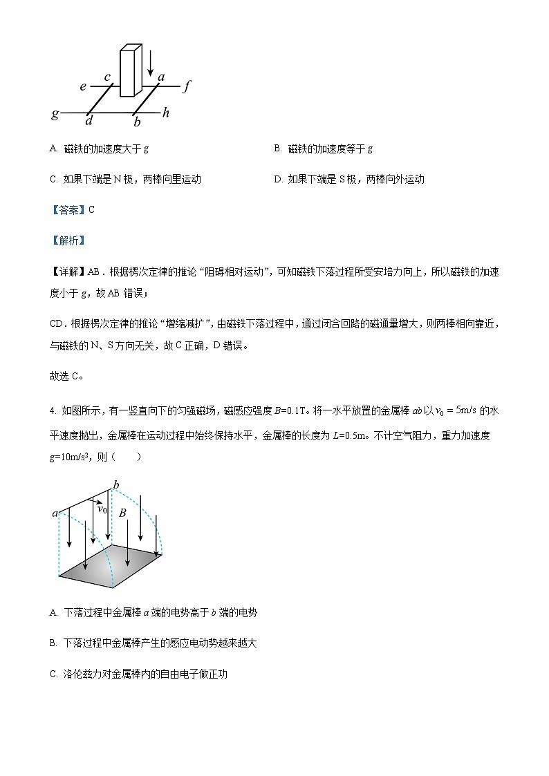 2021-2022学年甘肃省金昌市永昌县第一高级中学高二（下）期中物理试题含解析03