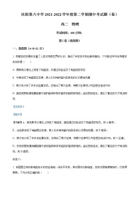 2021-2022学年甘肃省庆阳市第六中学高二（下）期中物理试题含解析