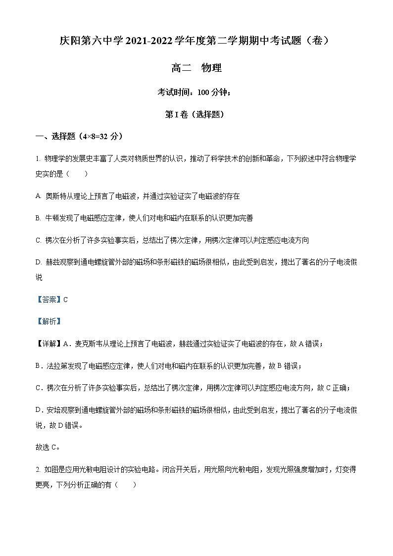 2021-2022学年甘肃省庆阳市第六中学高二（下）期中物理试题含解析01