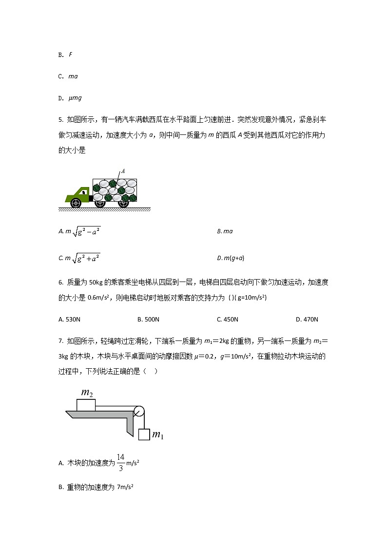 2021-2022学年山西省芮城中学高一上学期12月月考物理试卷含解析第2页