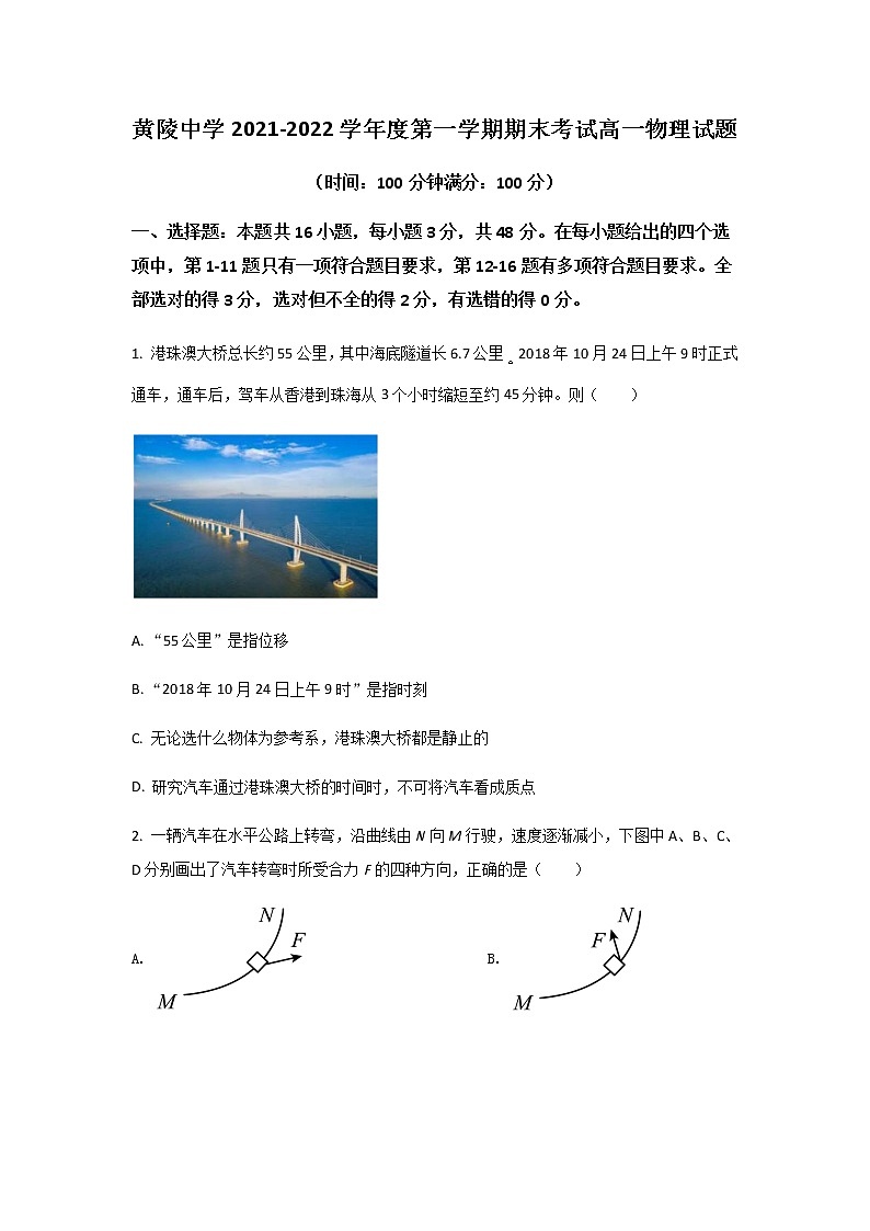 2021-2022学年陕西省黄陵中学高一上学期期末考试物理试卷含解析第1页