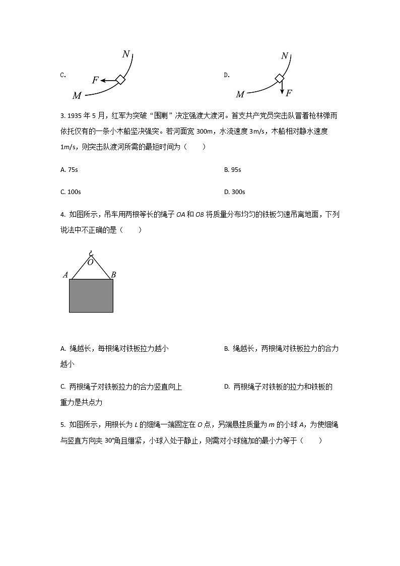 2021-2022学年陕西省黄陵中学高一上学期期末考试物理试卷含解析第2页