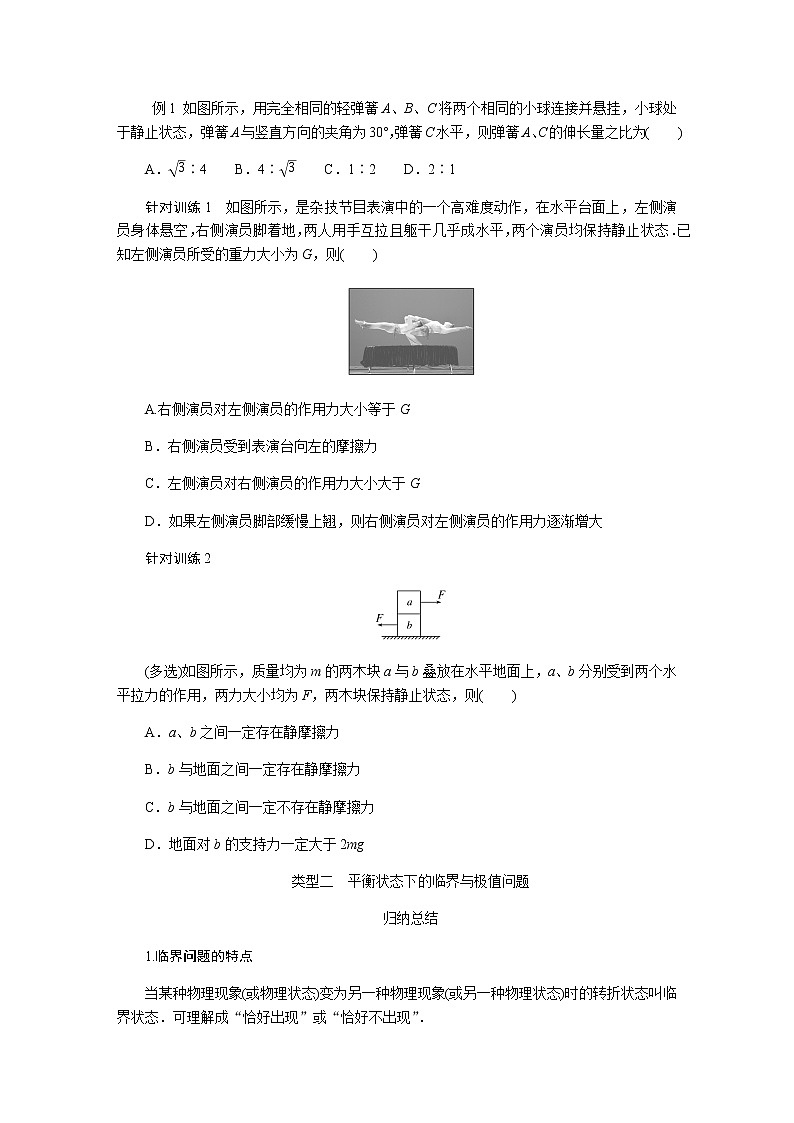 拓 展 课二  共点力平衡中的“两类”典型问题第2页