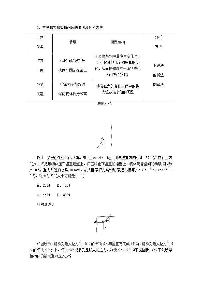 拓 展 课二  共点力平衡中的“两类”典型问题第3页