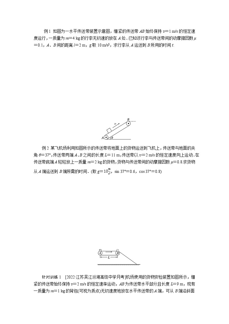 拓 展 课 四　动力学中的传送带模型和板块模型第2页