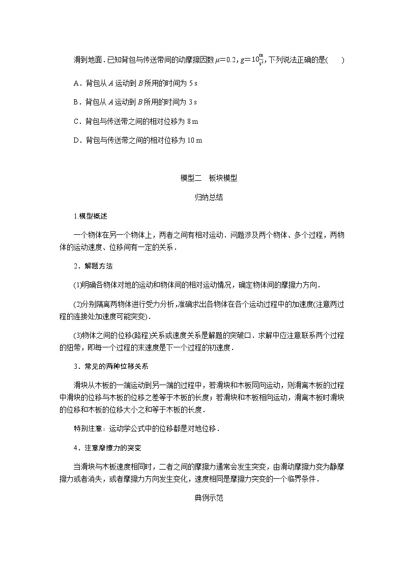拓 展 课 四　动力学中的传送带模型和板块模型第3页