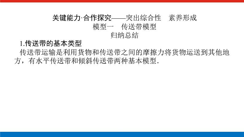 新人教版高中物理必修第一册拓展课导学案+课件03