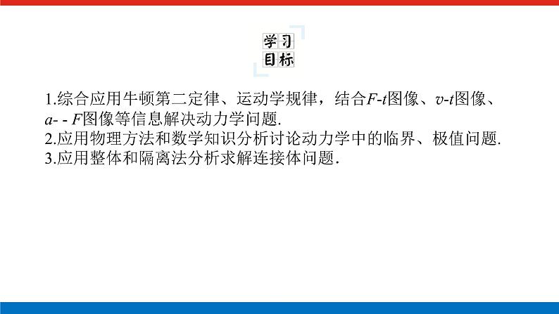 拓 展 课 三  牛顿运动定律的三类典型问题第2页