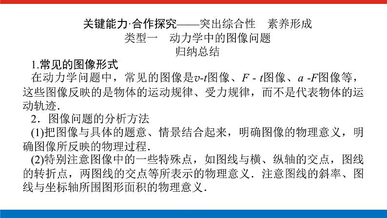 拓 展 课 三  牛顿运动定律的三类典型问题第3页