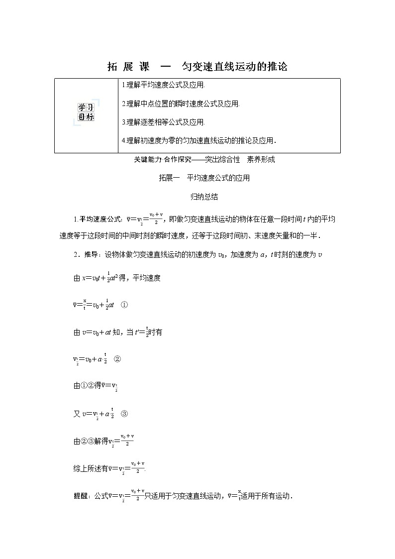 拓 展 课  一  匀变速直线运动的推论第1页
