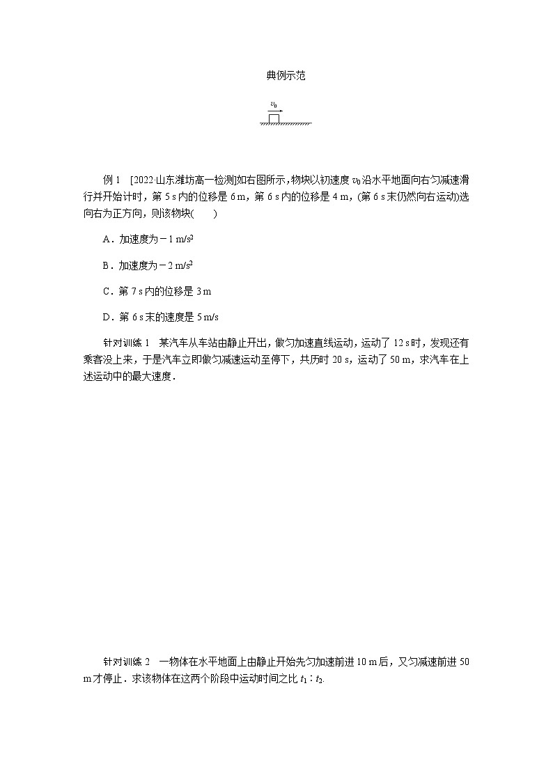 拓 展 课  一  匀变速直线运动的推论第2页