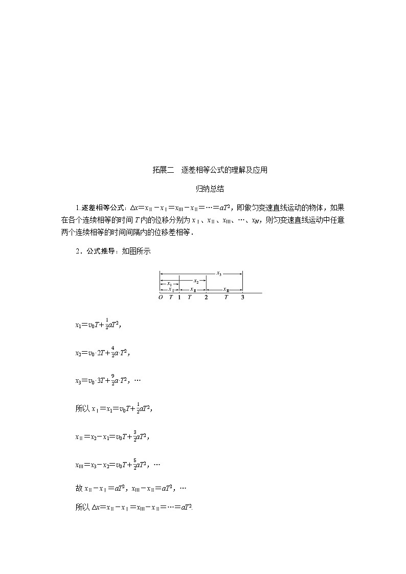 拓 展 课  一  匀变速直线运动的推论第3页