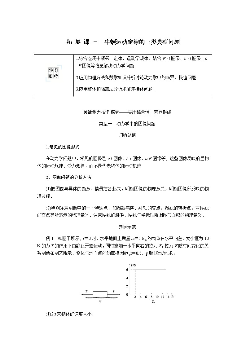 拓 展 课 三  牛顿运动定律的三类典型问题第1页