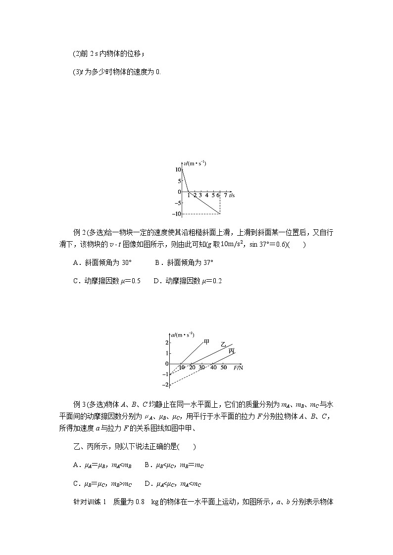拓 展 课 三  牛顿运动定律的三类典型问题第2页