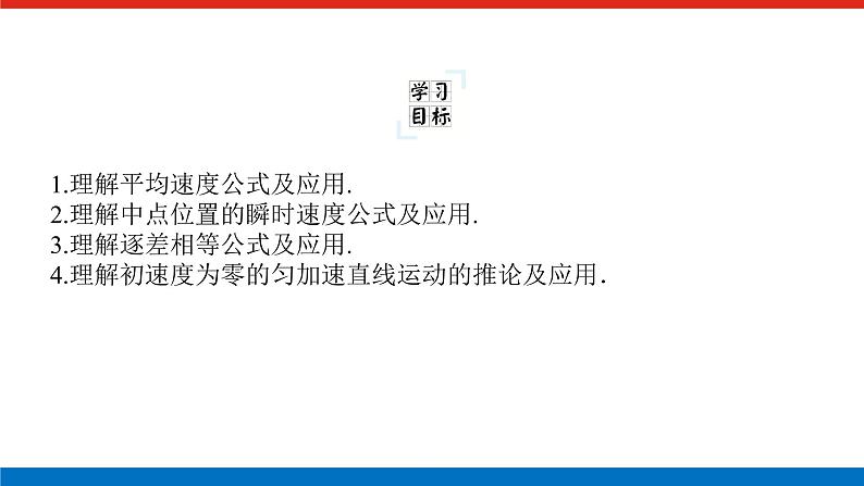 拓 展 课  一  匀变速直线运动的推论第2页