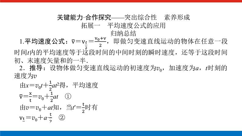拓 展 课  一  匀变速直线运动的推论第3页