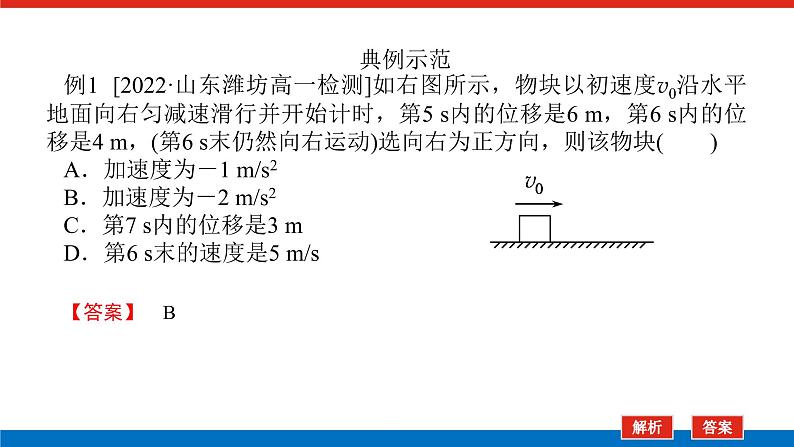 拓 展 课  一  匀变速直线运动的推论第5页