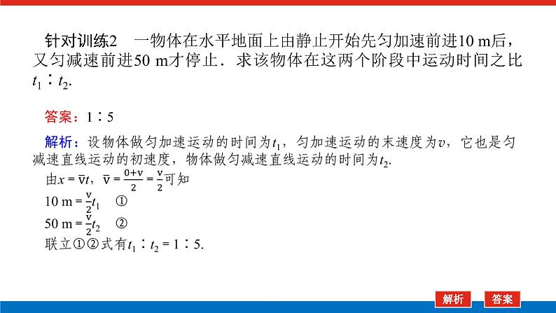 拓 展 课  一  匀变速直线运动的推论第8页