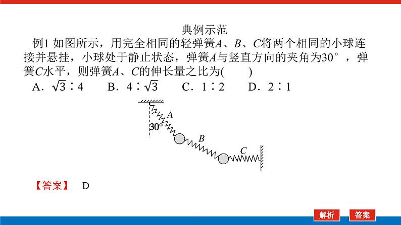 新人教版高中物理必修第一册拓展课导学案+课件05