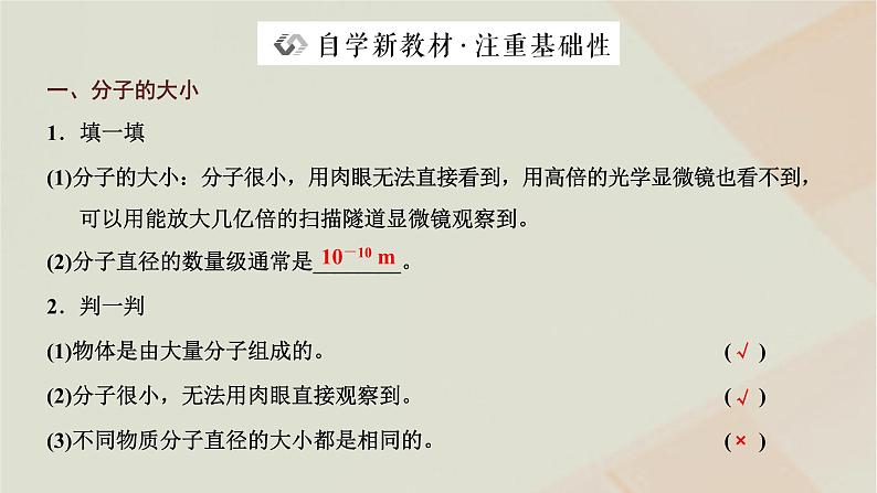 粤教版高中物理选择性必修第三册第一章分子动理论第一节物质是由大量分子组成的课件02