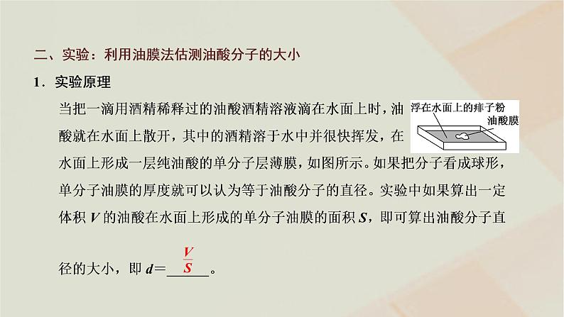 粤教版高中物理选择性必修第三册第一章分子动理论第一节物质是由大量分子组成的课件04