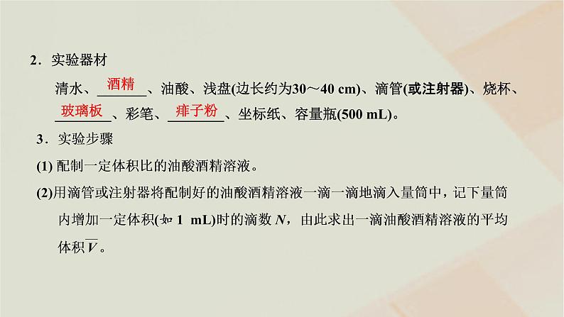 粤教版高中物理选择性必修第三册第一章分子动理论第一节物质是由大量分子组成的课件05