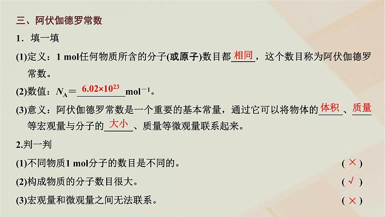 粤教版高中物理选择性必修第三册第一章分子动理论第一节物质是由大量分子组成的课件07