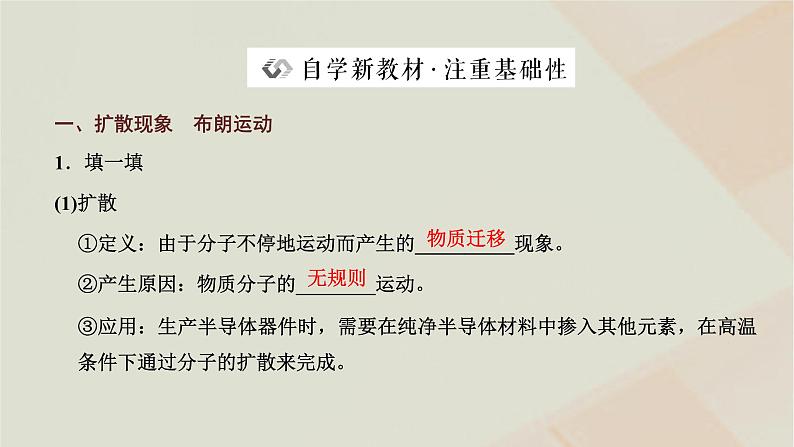 粤教版高中物理选择性必修第三册第一章分子动理论第二节分子热运动与分子力课件第2页
