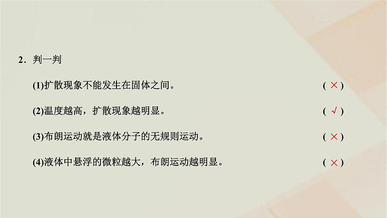 粤教版高中物理选择性必修第三册第一章分子动理论第二节分子热运动与分子力课件第4页