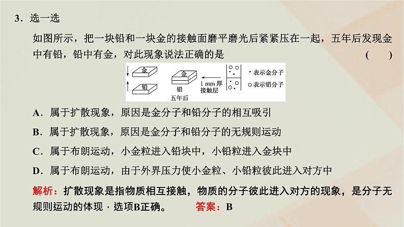 粤教版高中物理选择性必修第三册第一章分子动理论第二节分子热运动与分子力课件第5页