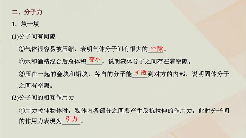 粤教版高中物理选择性必修第三册第一章分子动理论第二节分子热运动与分子力课件第6页